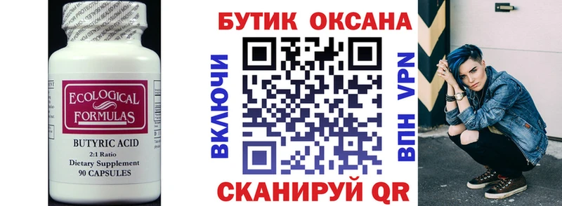 БУТИРАТ BDO 33%  darknet формула  Новосокольники 